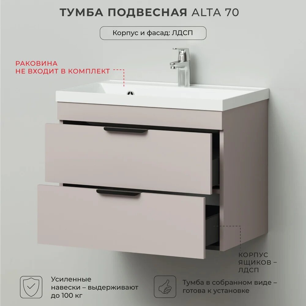 Тумба под раковину тумба для ванной подвесная Итана Alta 70 689х443х520 под умывальник Clarissa 70 Кашемир серый