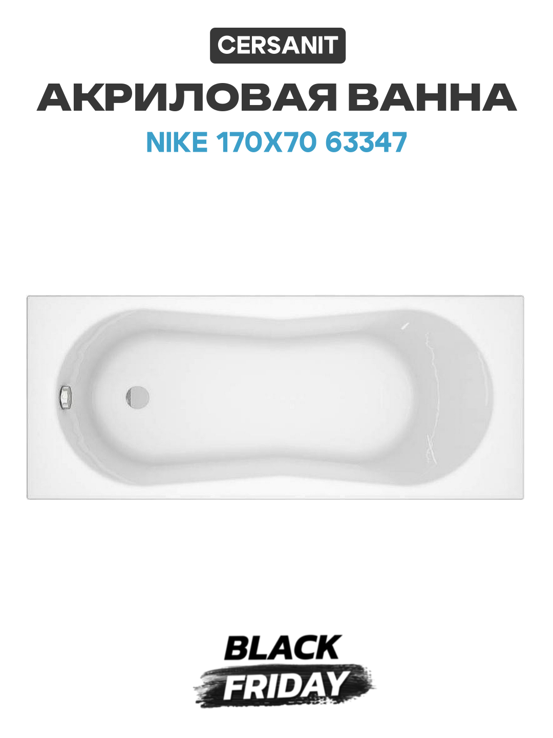 Акриловая ванна Cersanit Nike 170x70 63347 без гидромассажа белый акрил