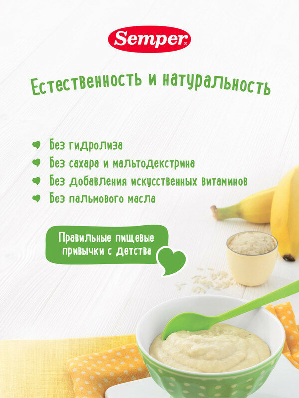 Каша Semper молочная рисовая банан 6м+ 180 гр — фото 1