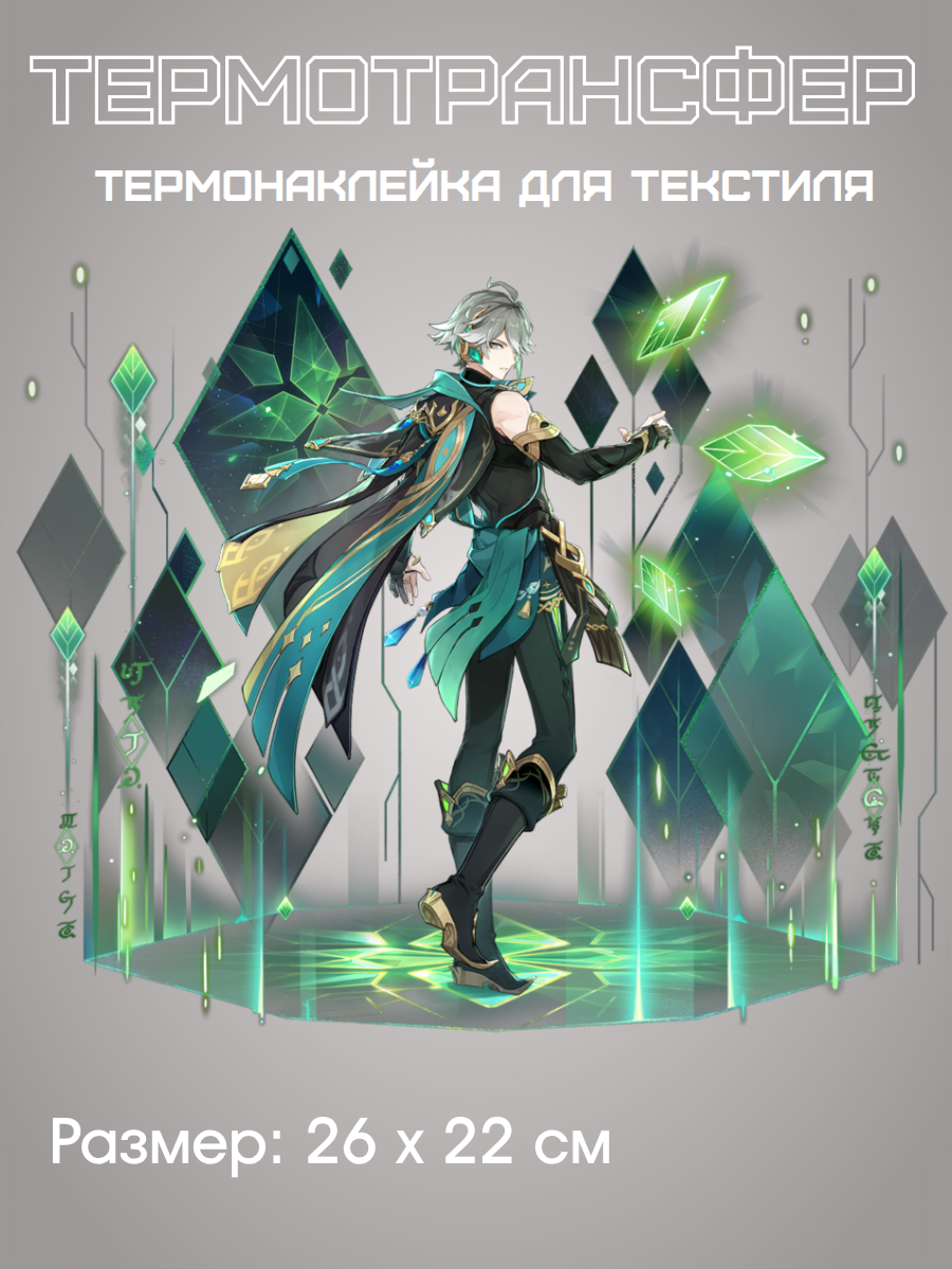 Геншин Аниме термонаклейка на оджеду "Аль Хайтам / Alhaitham", 260х220 мм