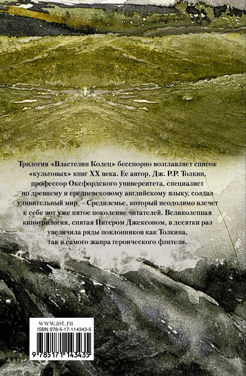 Властелин Колец. Возвращение короля — фото 1