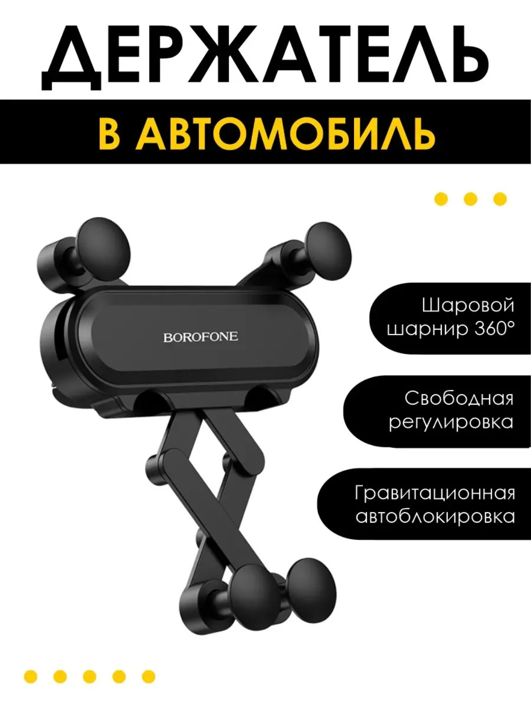 Держатель для телефона в авто, 360 градусов поворот, холдер, подставка, автодержатель