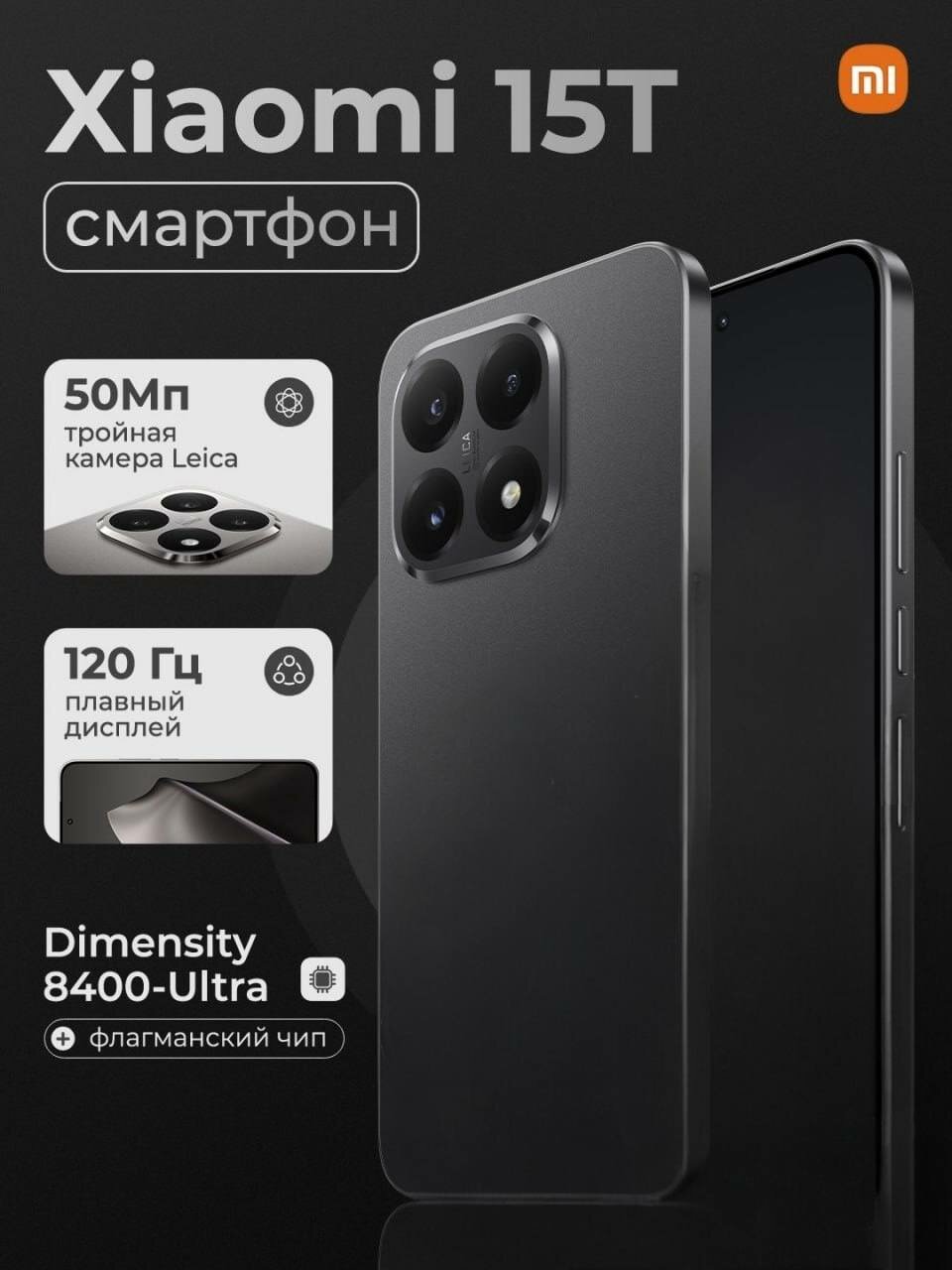 Смартфон Xiaomi 15T 12/256 GB, 5500 mAh, 6.83", 50 MP, Черный — фото 1