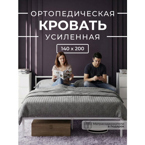 Кровать двуспальная металлическая белая 140х200 Roomiroom