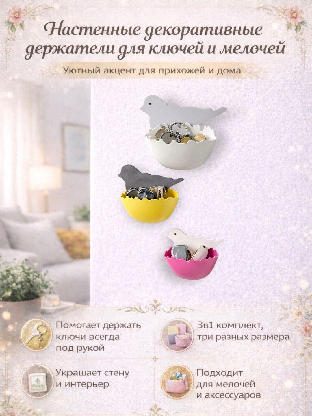 Настенные декоративные держатели для ключей и мелочей 3 в 1 — фото 1