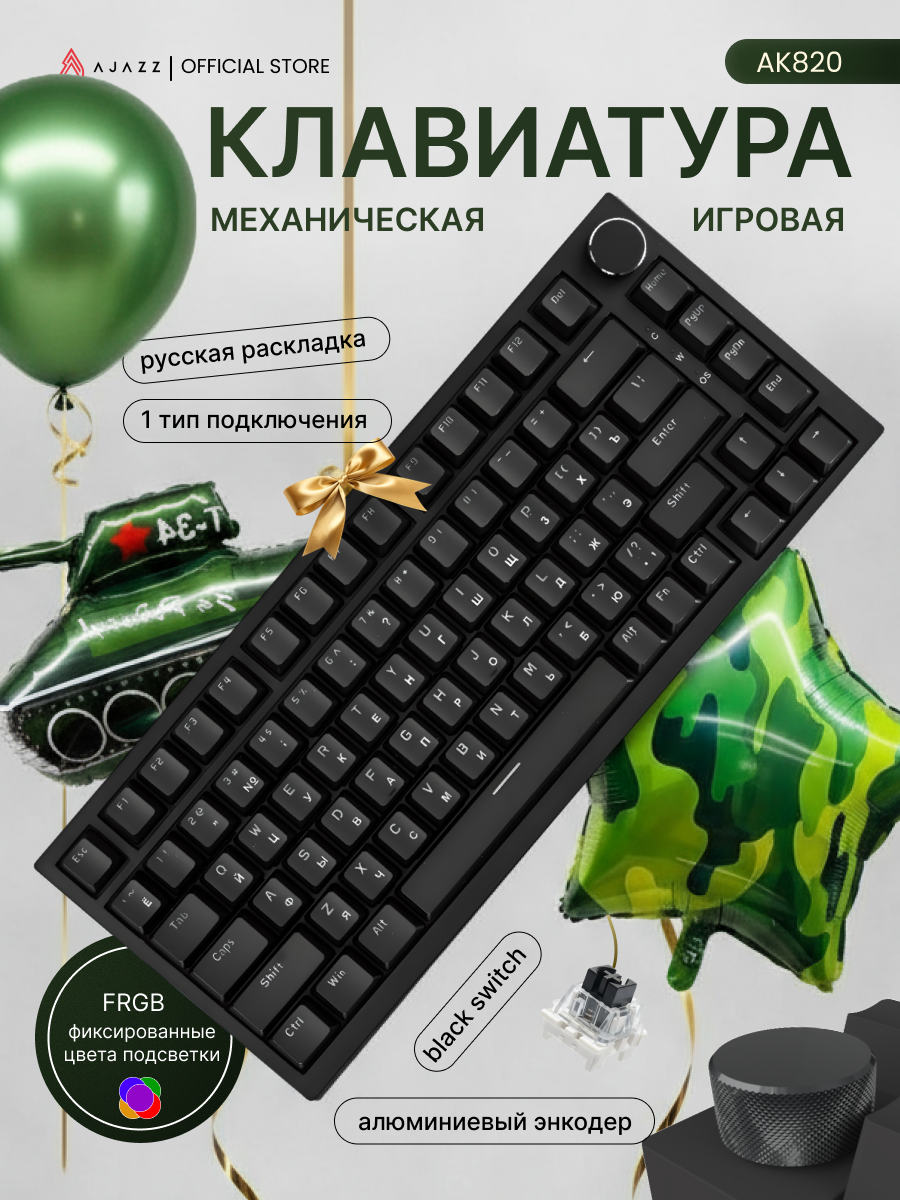Клавиатура Ajazz AK820 BLACK SWITCH, механическая, с подсветкой, 82 клавиши