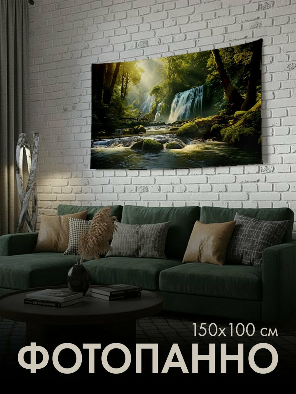 Панно тканевое PrintyFull / 150x100 см / водопад, лес