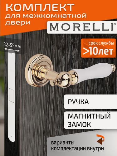 Изображение товара Комплект для межкомнатной двери Morelli ручка MH 42 CLASSIC PG/W + магнитный замок /белый с золотом