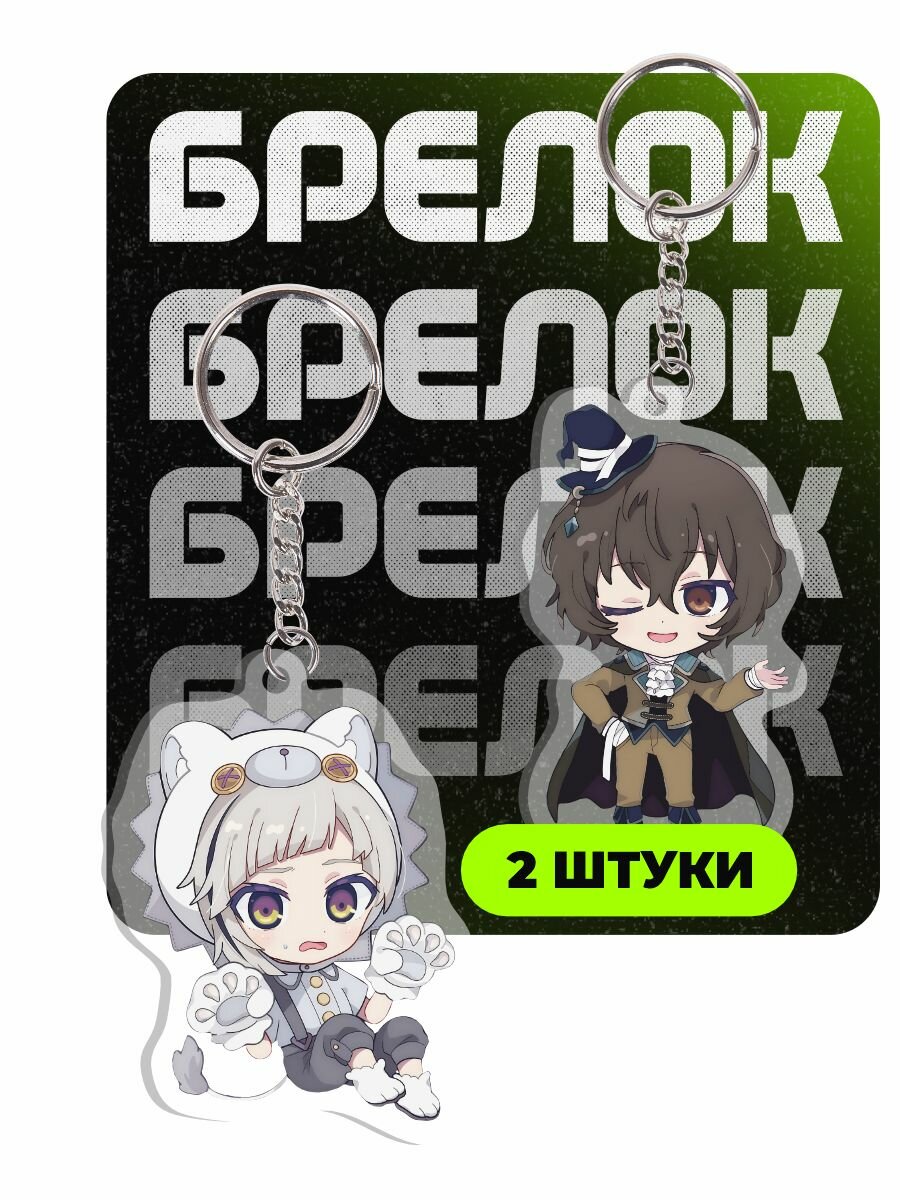 Брелок ChilArt
