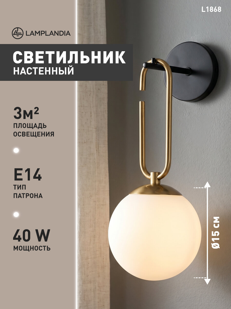 Светильник настенный Lamplandia L1868 CLIP GOLD + WHITE, Е14*1 макс 40Вт