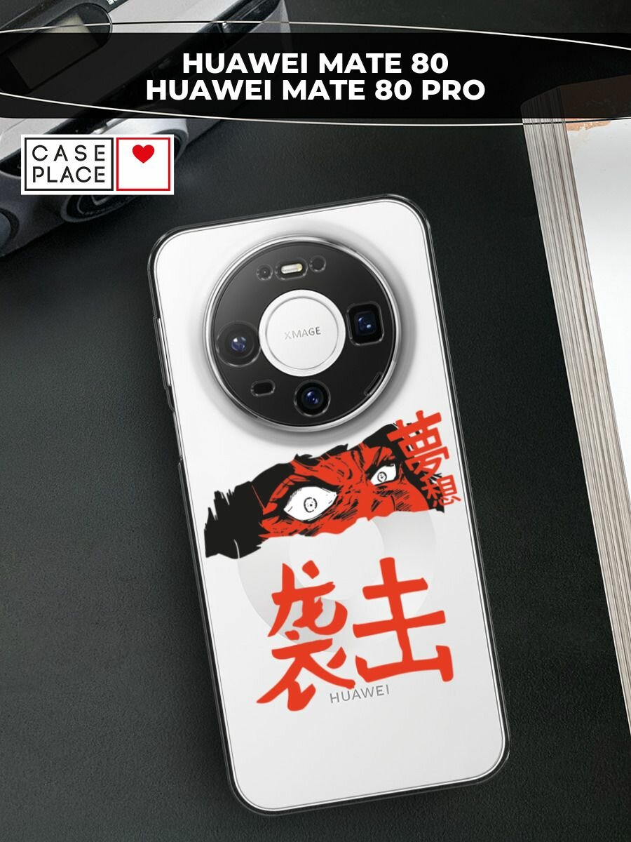 Чехол на Huawei Mate 80/80 Pro / Хуавей Мейт 80/80 Про с принтом Anime attack, прозрачный
