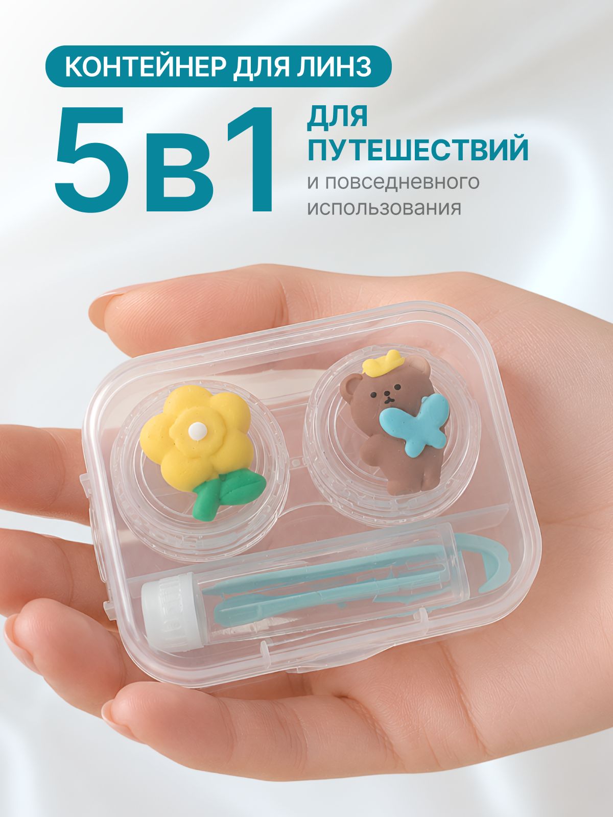Набор контейнеров для линз, дорожный кейс для линз