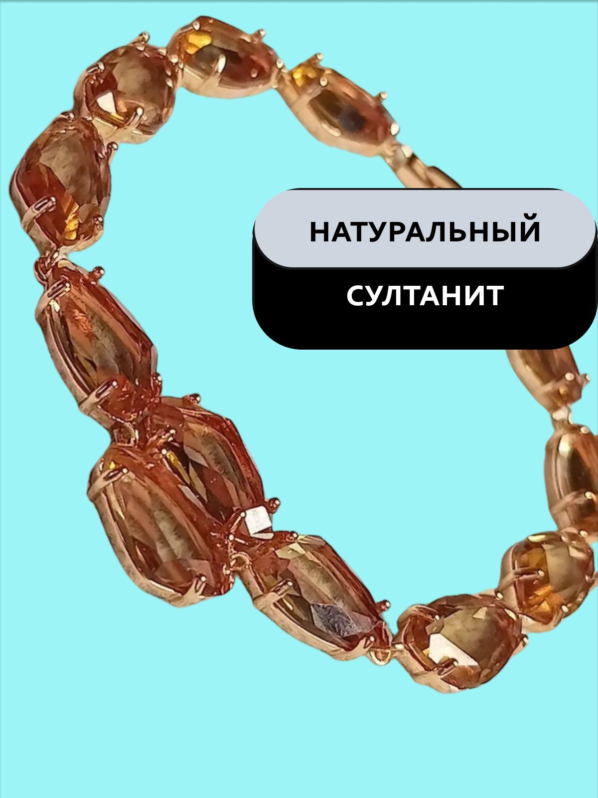 Браслет