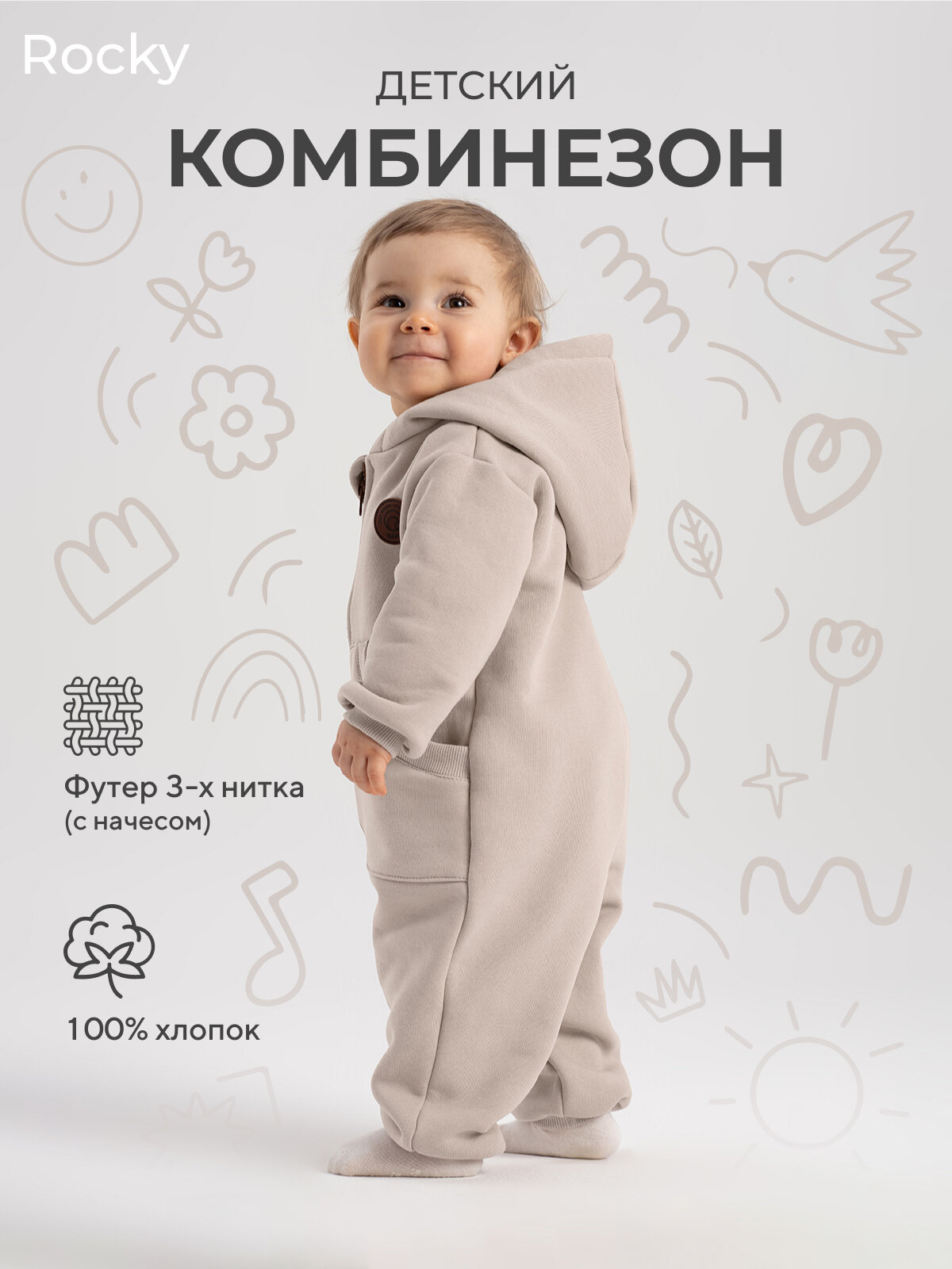 Комбинезон RANT, закрытая стопа, размер 62, бежевый