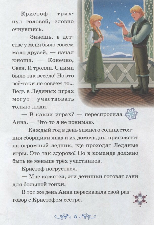 Холодное сердце. Ледяные игры. Снежный великан - фото №5