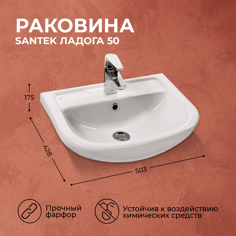 Раковина Santek Ладога WH110256 50 см - фото №1