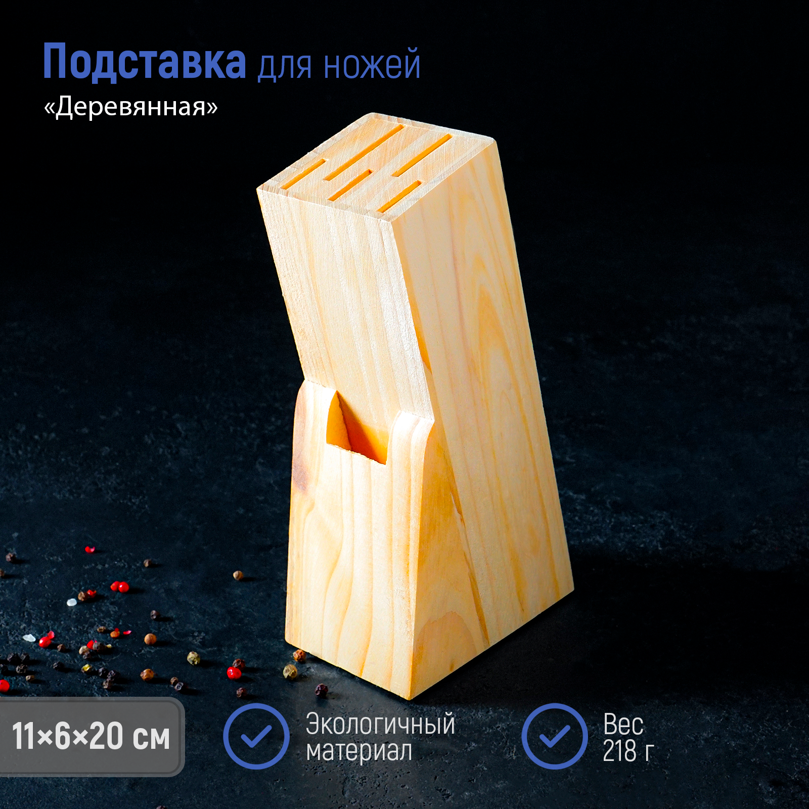 Подставка для ножей Доляна, 11 × 6 × 20 см, материал: дерево, цвет: бежевый