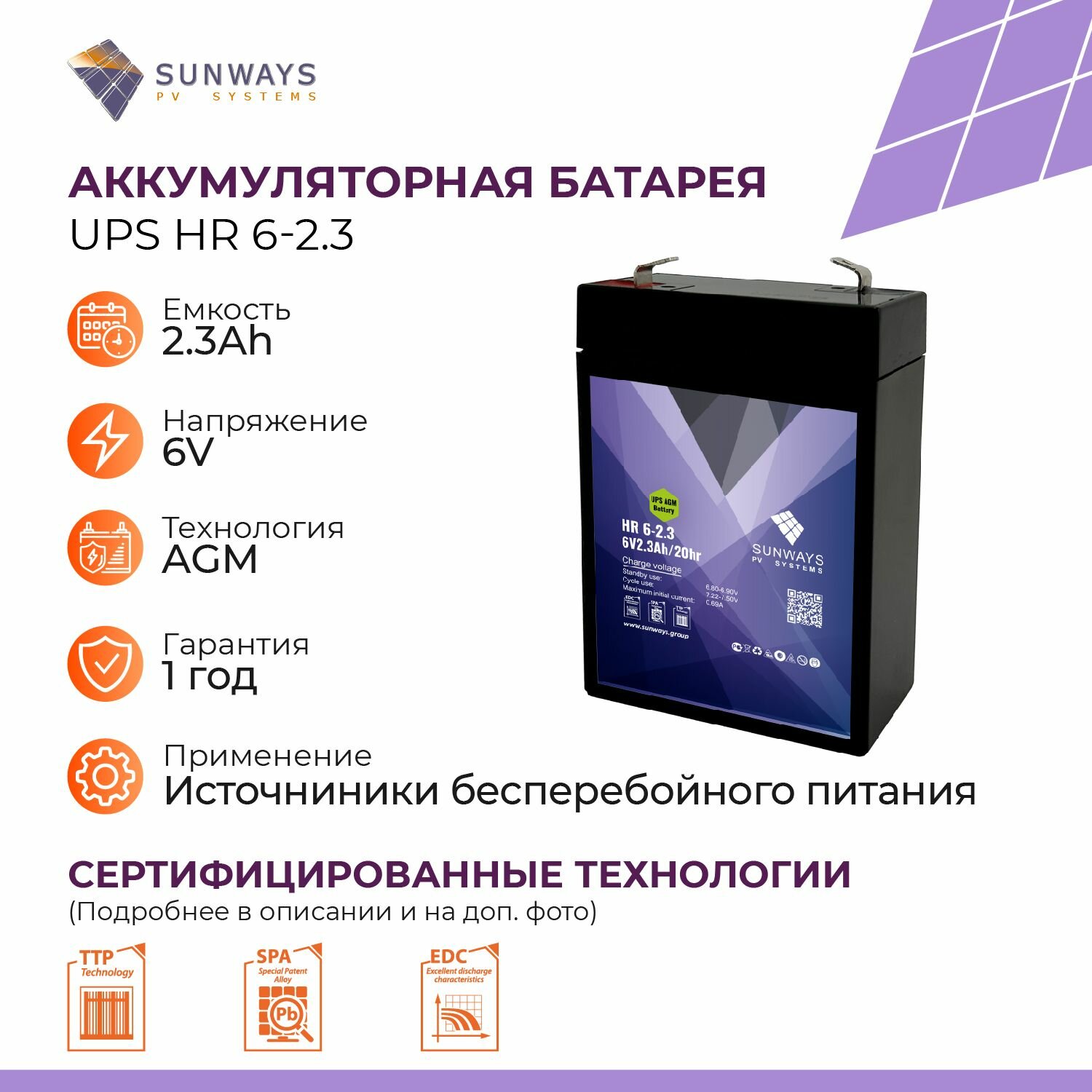 Аккумулятор для ИБП SUNWAYS UPS HR 6-2.3, Аккумулятор для ИБП