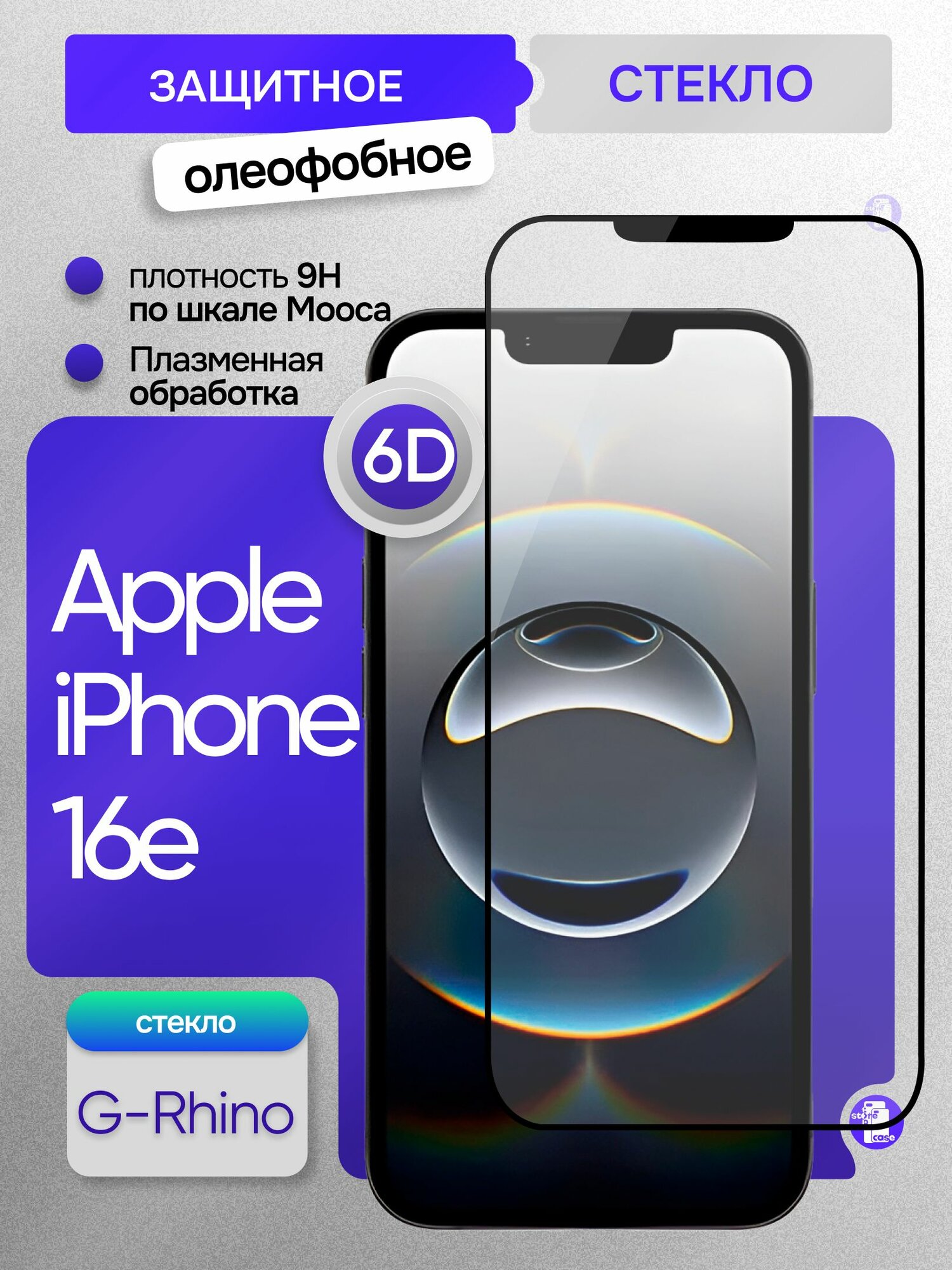 Защитное стекло G-Rhino для iPhone 16e / iPhone 14 / iPhone 13 / iPhone 13 Pro c олеофобным покрытием