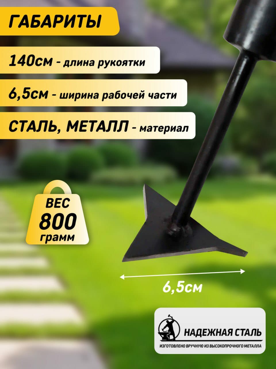 Скребок для брусчатки Торнадика TOR-TRIKNF1400, металл. рукоятка — фото 1