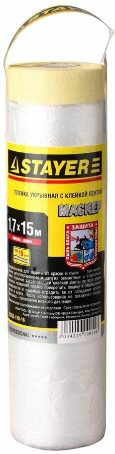 Пленка укрывная STAYER 1,7 х 15 м, 9 мкм, с клейкой лентой маскер