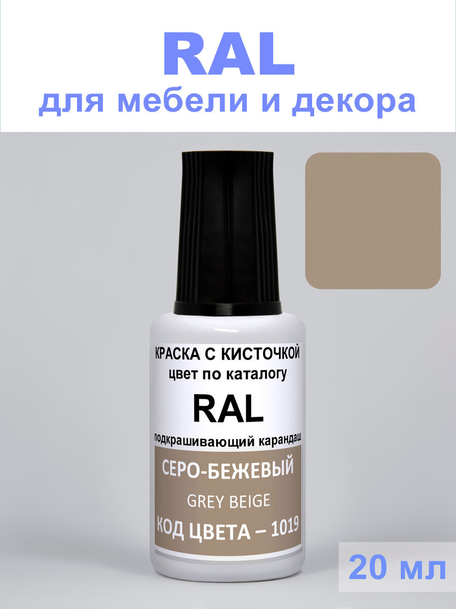 Акриловая краска для мебели и декора, PODKRASKA, 1019 RAL Серо-бежевый, Grey beige, 20 мл