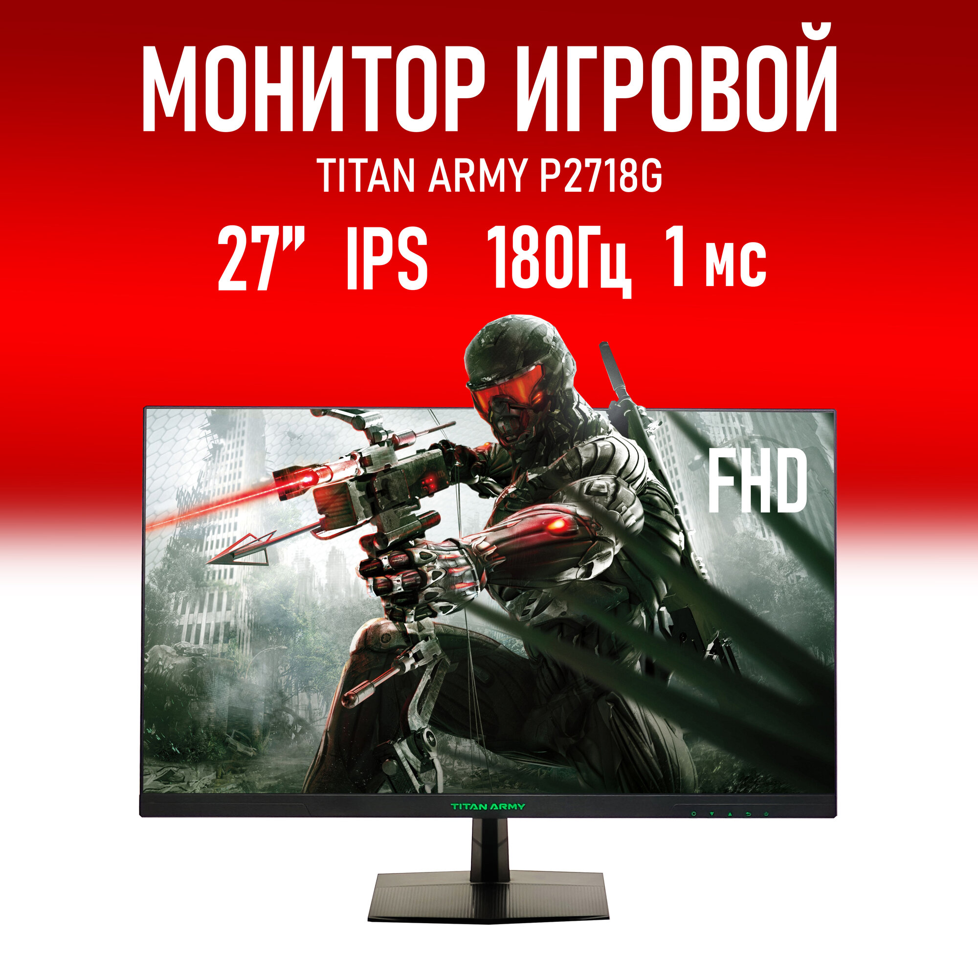 Монитор 27" Titan Army P2718G, 1920x1080, 180Hz, IPS, LED, черный