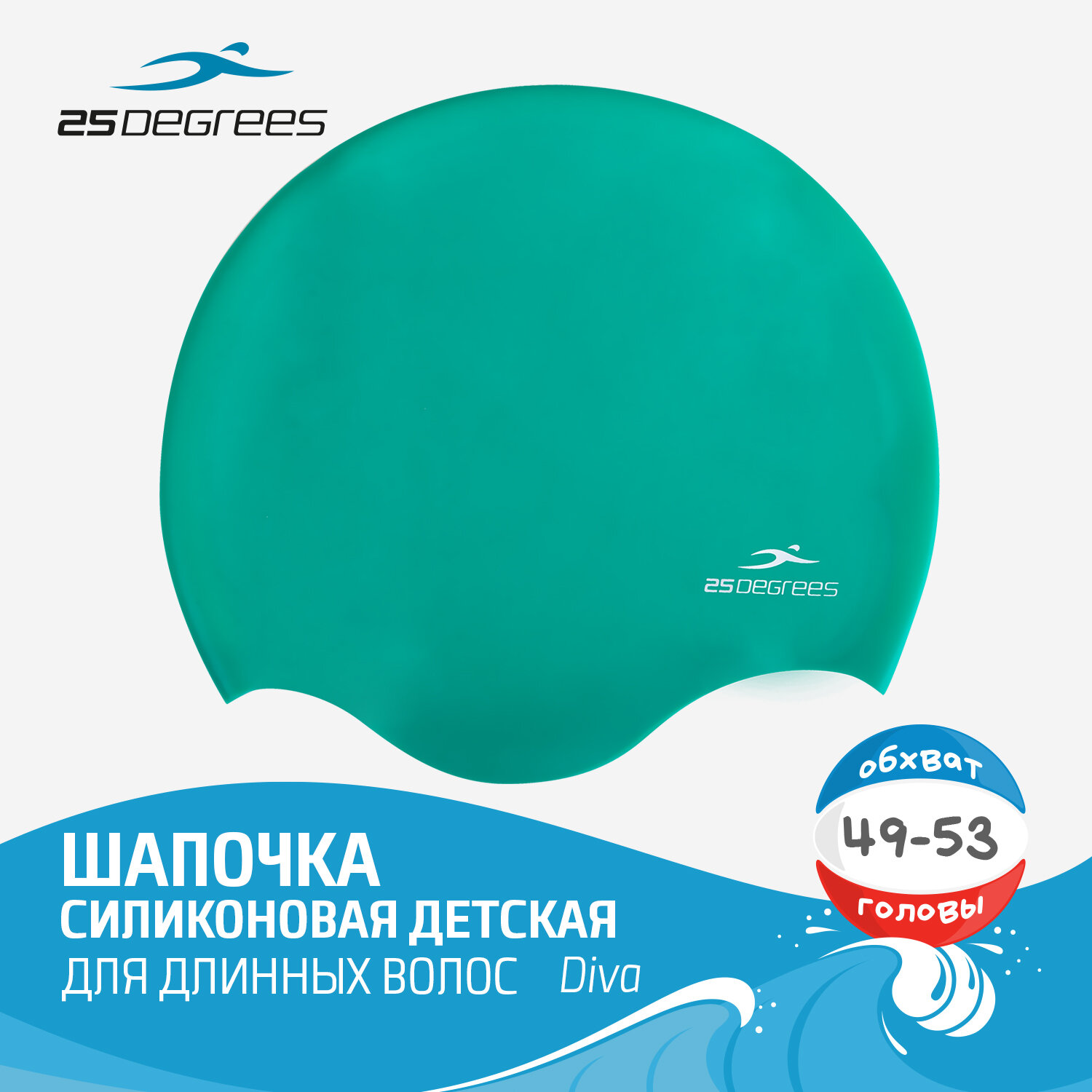 Шапочка для плавания 25DEGREES Diva Green 25D21007J, силикон, подростковый, для длинных волос