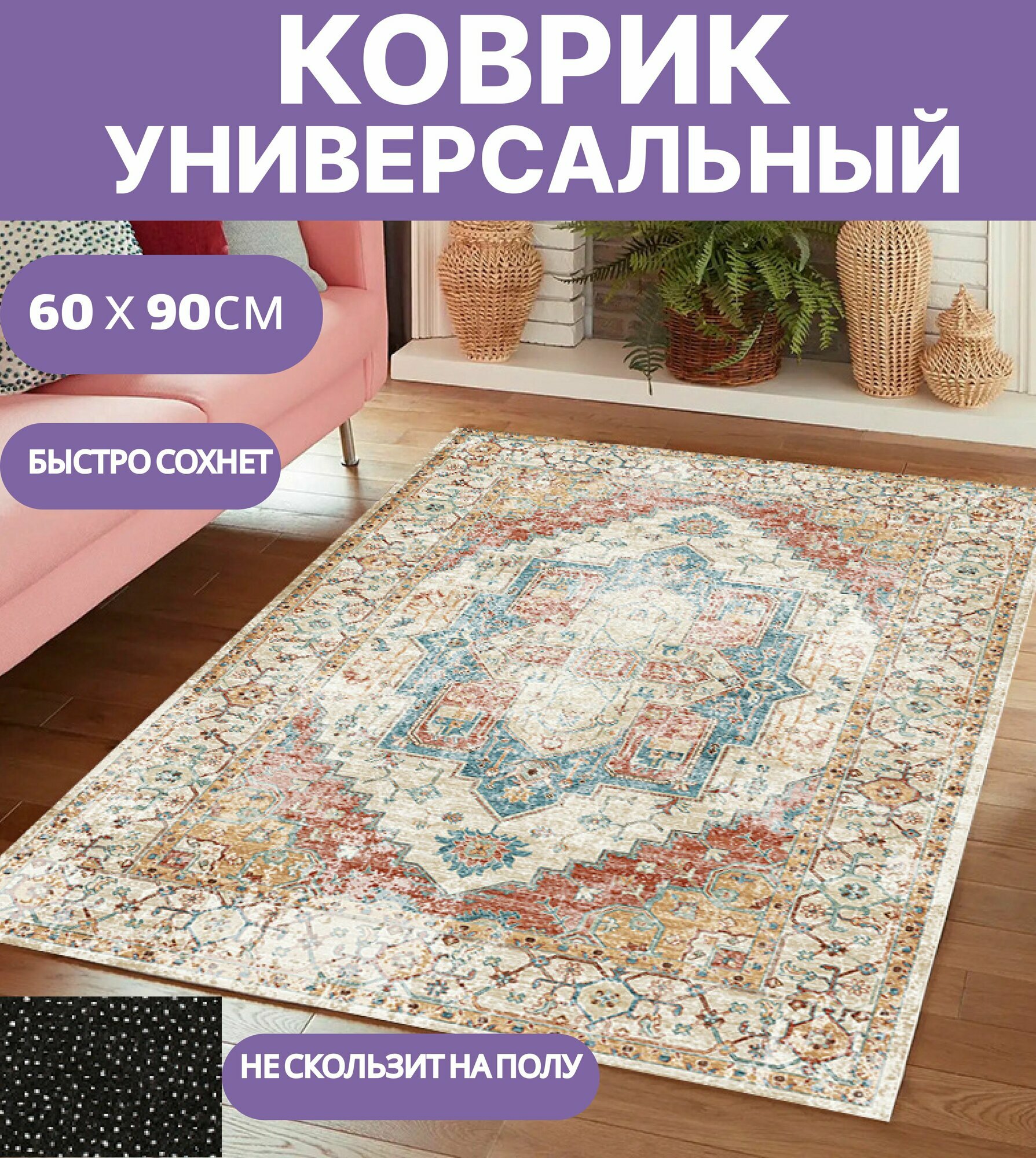 Коврик прикроватный в спальню, в детскую, в ванную, на кухню