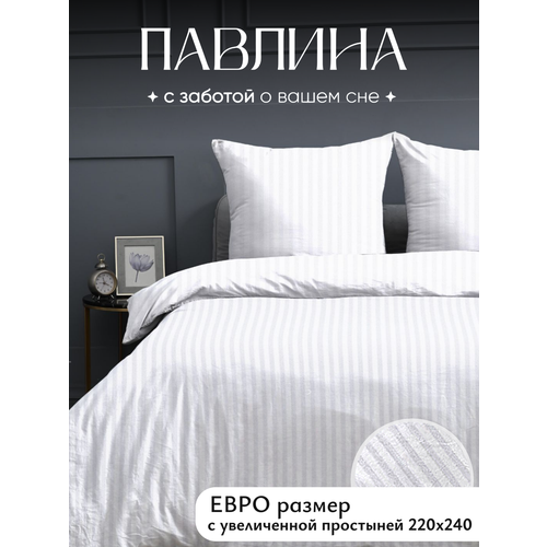 Постельное белье евро макси Павлина Полисатин Страйп (белый) Pavlina