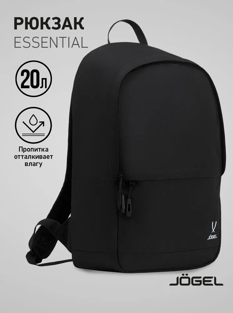 Рюкзак спортивный Jogel ESSENTIAL Backpack рюкзак школьный цвет черный