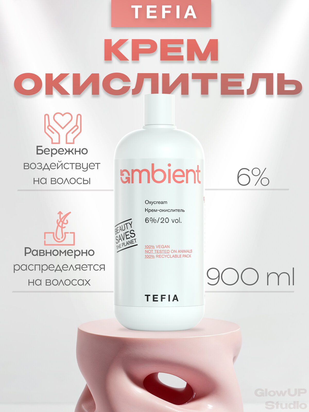 TEFIA Крем-окислитель 6%, AMBIENT 900 мл