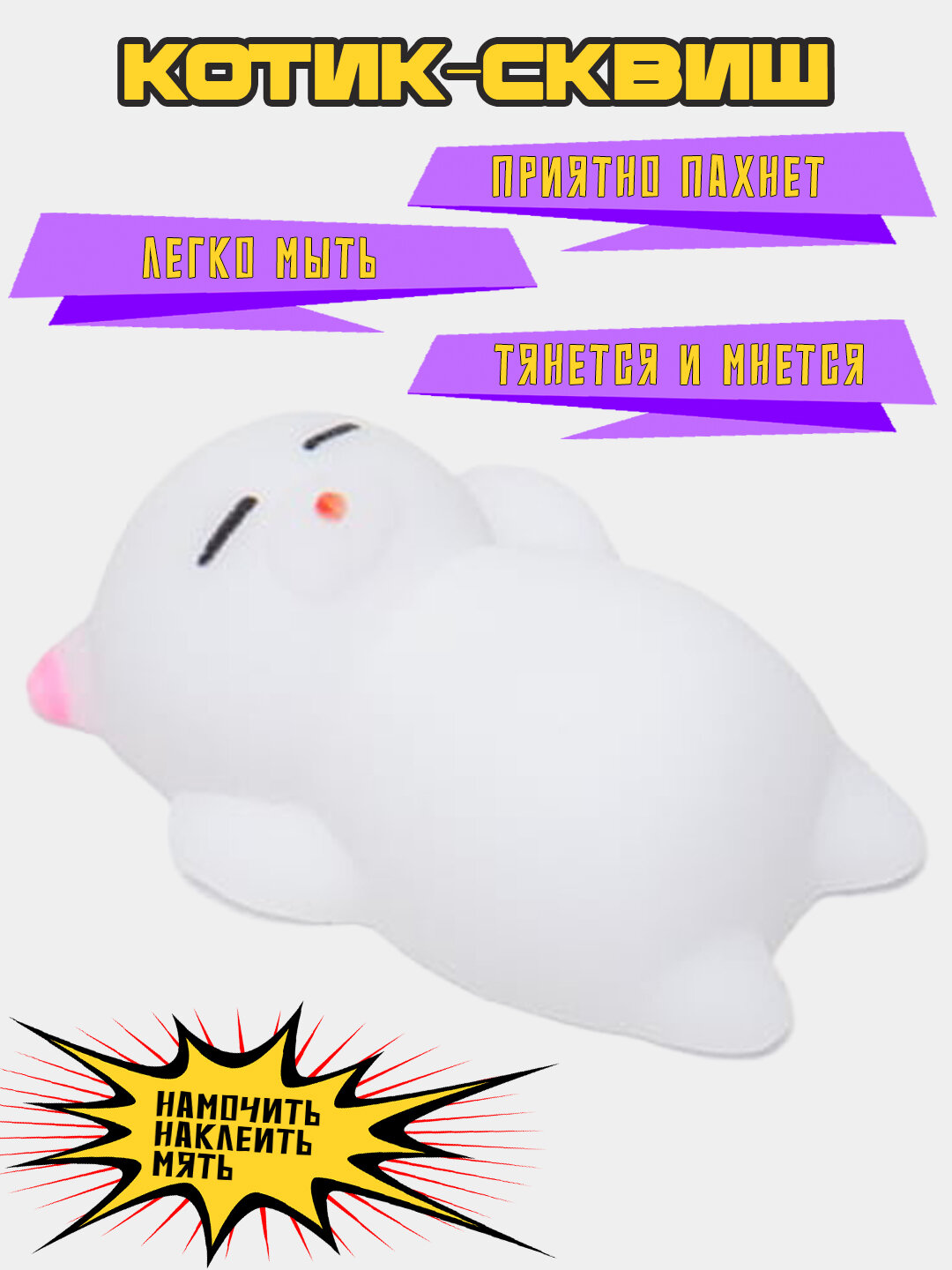 Игрушка-антистресс сквиш на телефон Кот Mochi, тянется и мнется, легко мыть