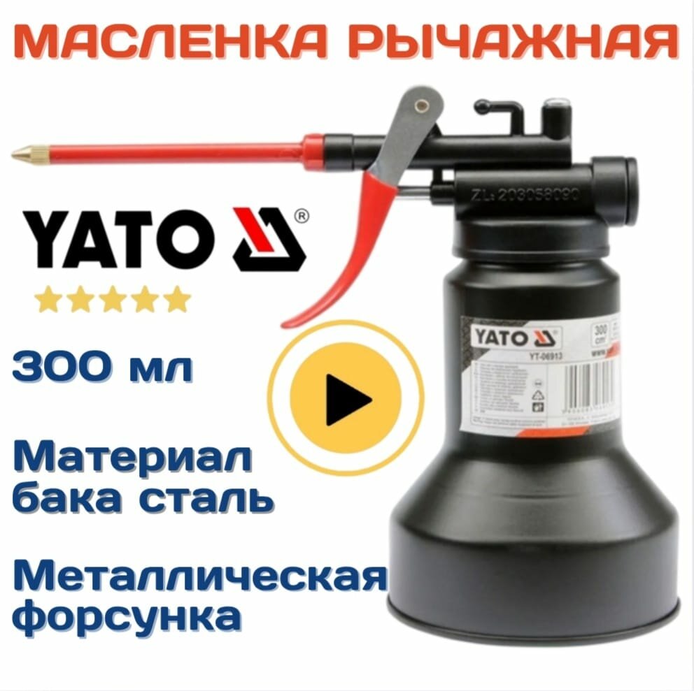 Масленка-нагнетатель YATO 03 л YT-06913