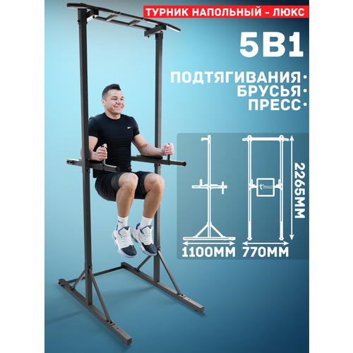 Турник Напольный с брусьями супер люкс графит Aktiv/ABSOLUTE CHAMPION