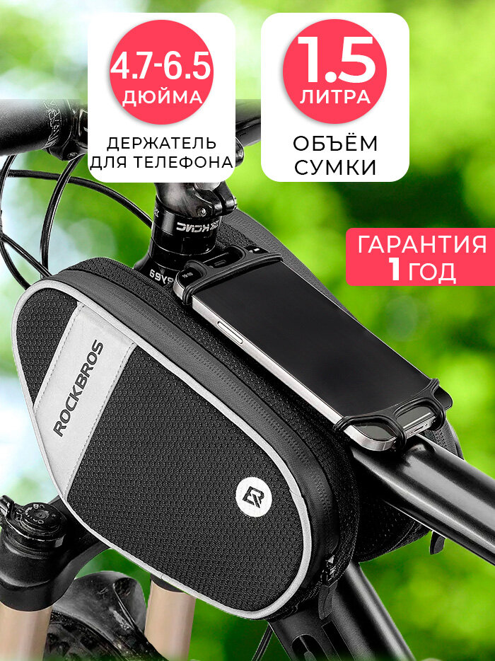 ROCKBROS сумка для велосипеда на раму 21x11.5x4.5см с держателем для телефона