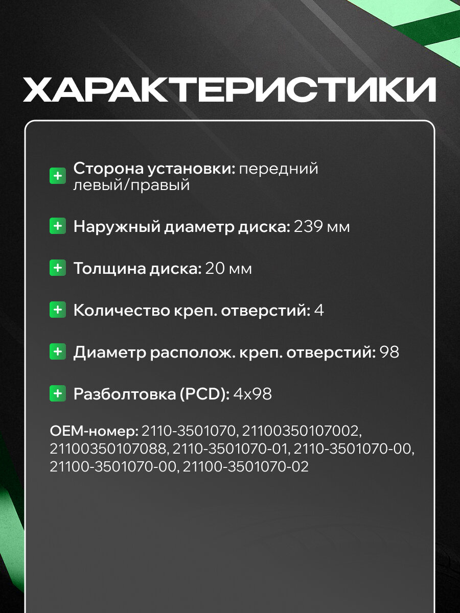 Тормозные диски для ВАЗ 2110 R13/2111/2112, Калина, Гранта, 239х20, Автореал ABP10-3501070, 2110-3501070 — фото 1