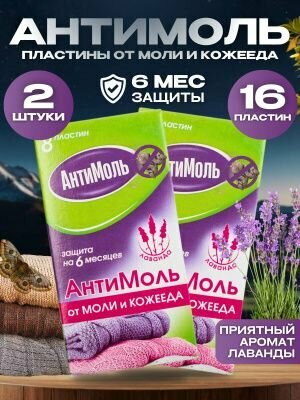 Пластины от моли 