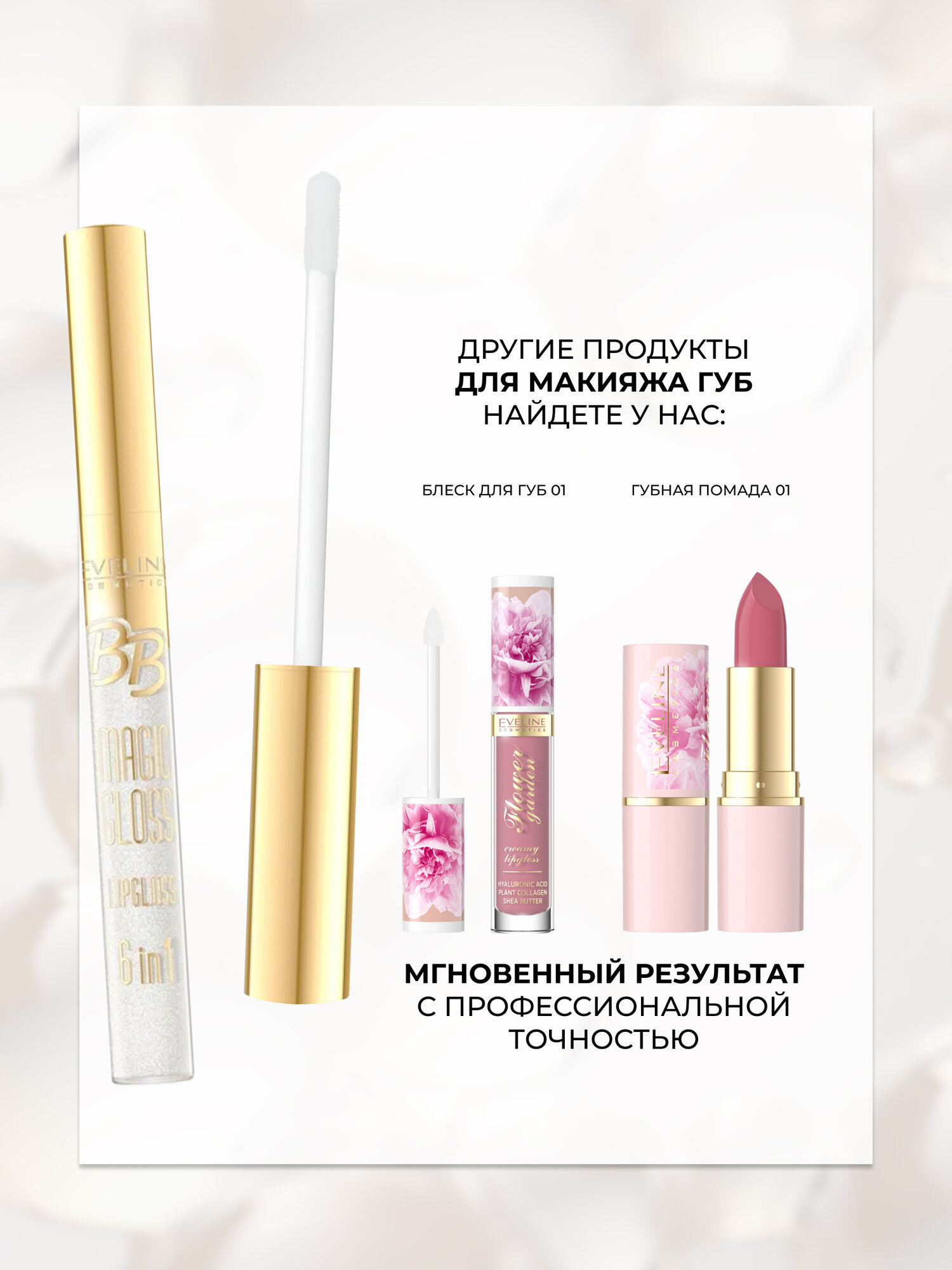 Блеск для губ Eveline BB MAGIC GLOSS с кисточкой оттенок № 601, 9мл — фото 1