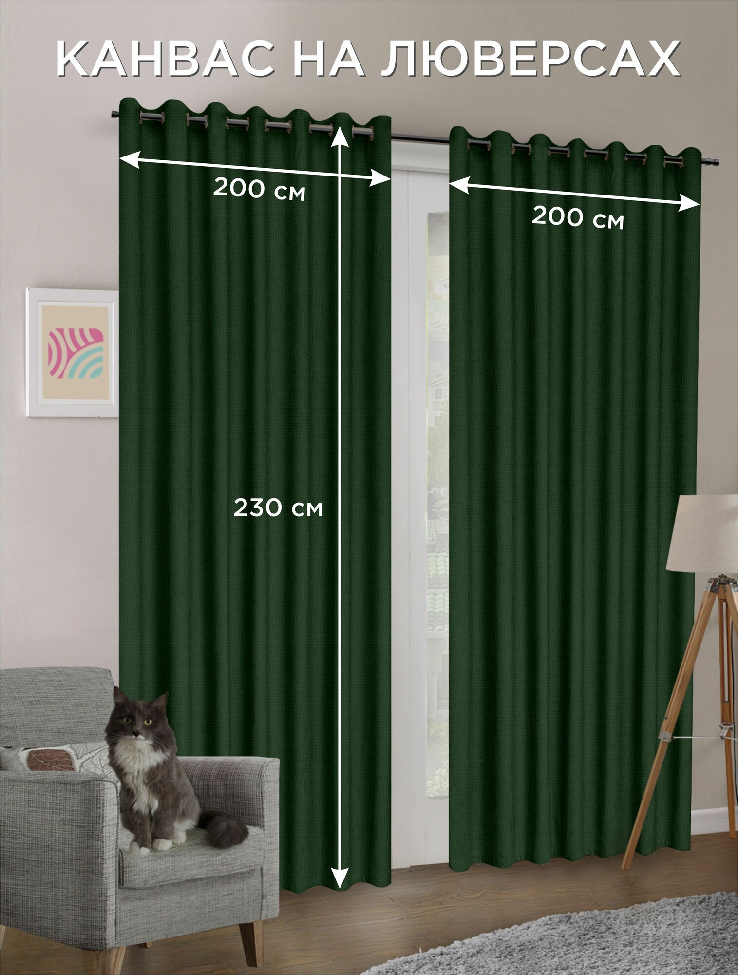 Комплект штор Канвас на люверсах 2 шт - 200 х 230 см
