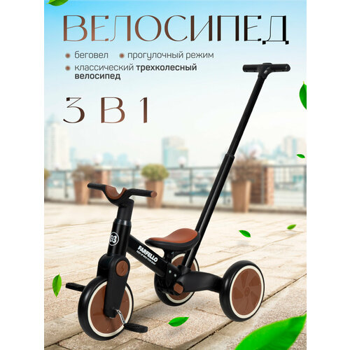 фото Детский трехколесный велосипед farfello 6588, для 1-3 лет, черно-коричневый