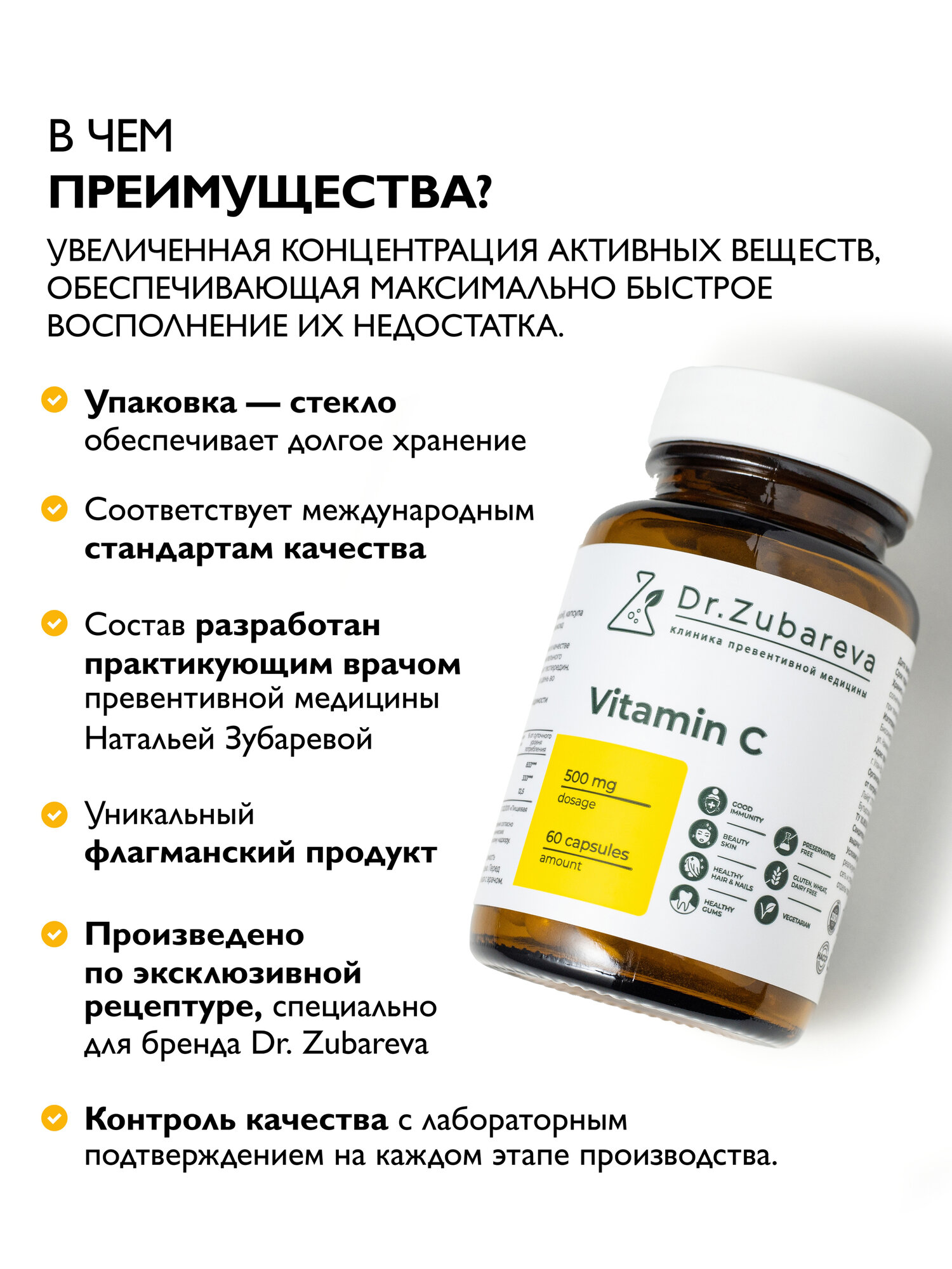 Картинки Витамин С Dr. Zubareva | Зубарева для иммунитета взрослых и детей, 500 мг