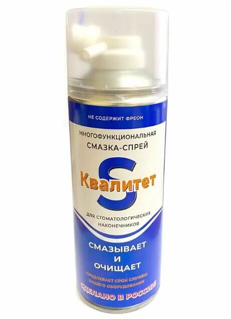 Смазка-спрей для стоматологических наконечников 