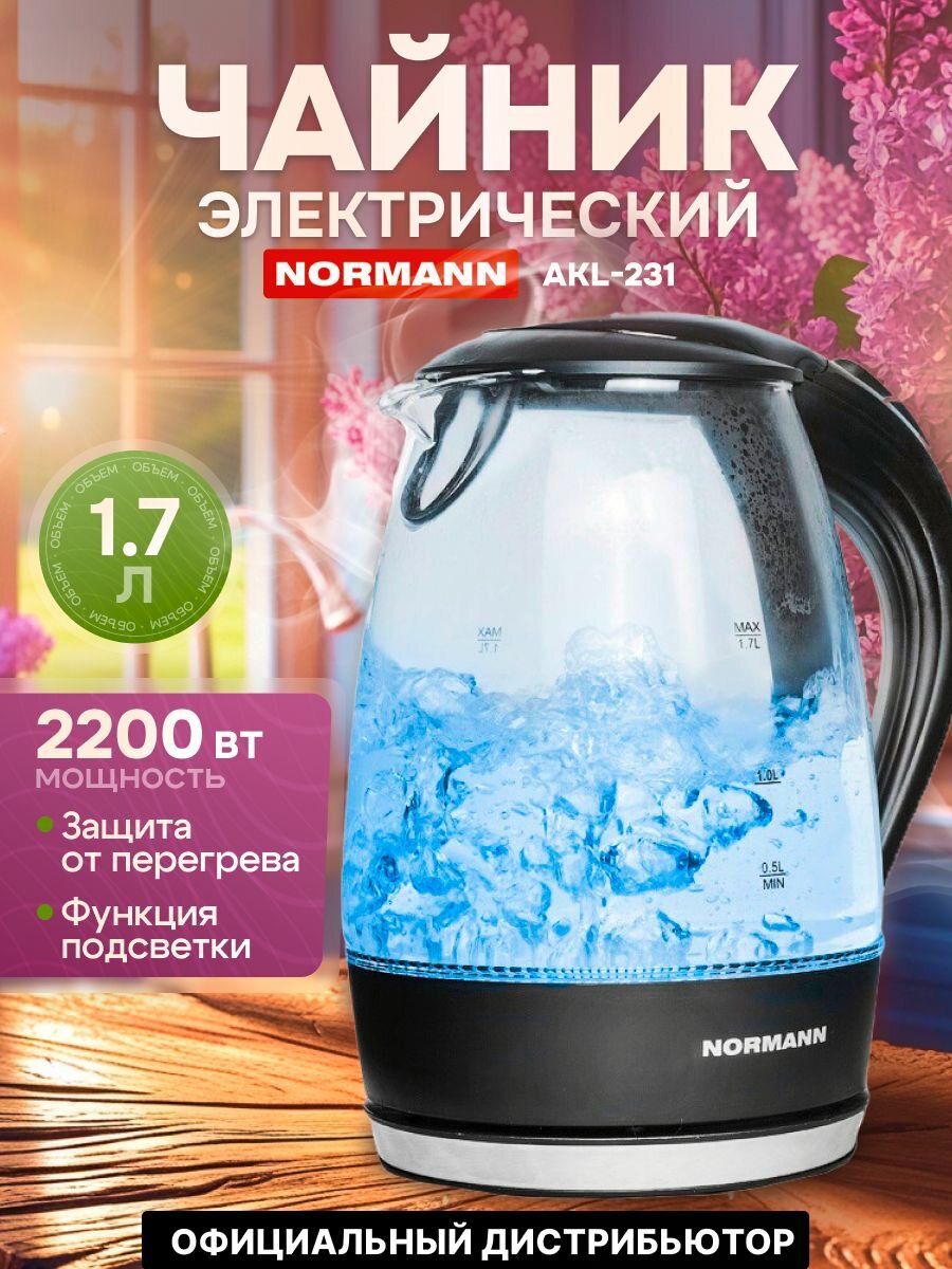 Чайник электрический стеклянный с подсветкой NORMANN AKL-231 17 литра черный