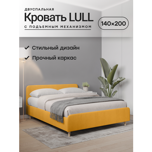 Кровать Hakkuna Matata, подъёмный механизм, двуспальная, 140x200х75 см