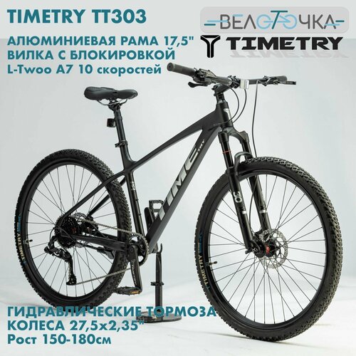 Велосипед горный TIMETRY TT303 27,5х2.1