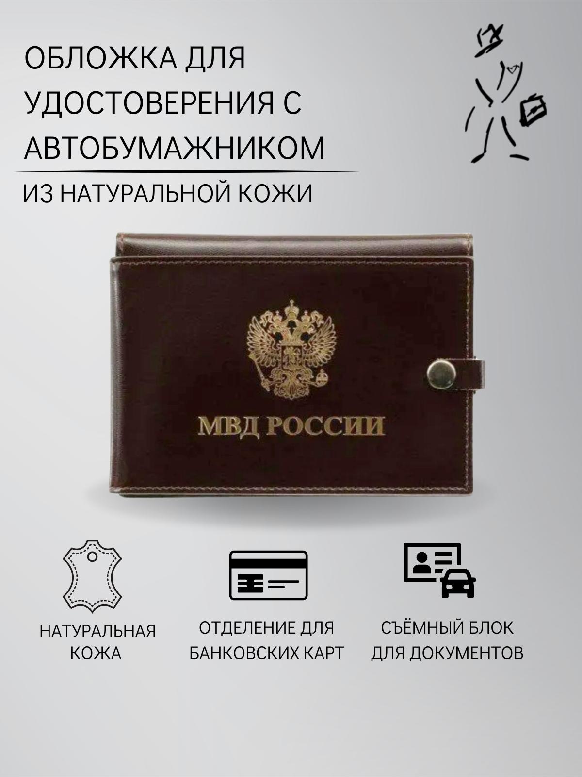 Обложка для удостоверения Person