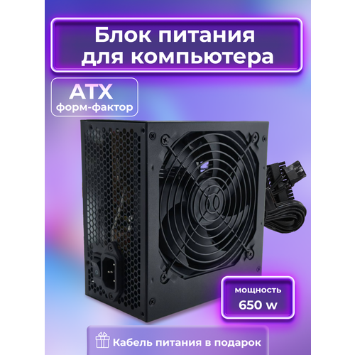 Блок питания для пк 1stplayer 650W форм-фактор ATX черный 2200₽