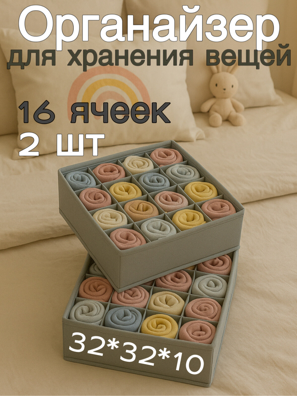 Органайзер для хранения носков нижнего белья (Серый 16 ячеек) 2 шт