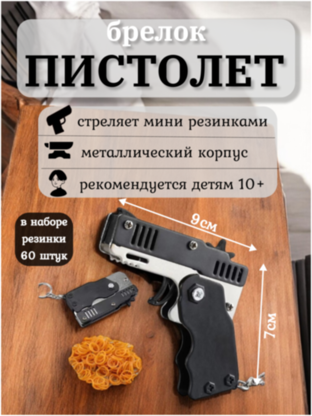 Брелок, черный